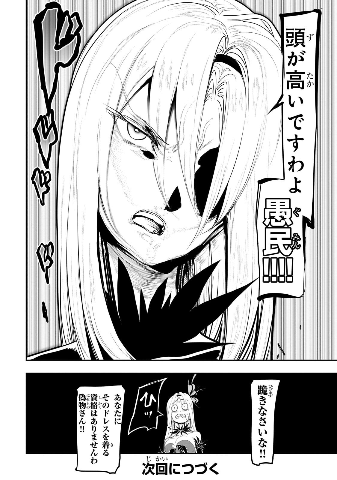 THE HALF-BLOOD ORC IN THE BLENDED WORLD Chapter 80 page 18 - nihonkuni.com