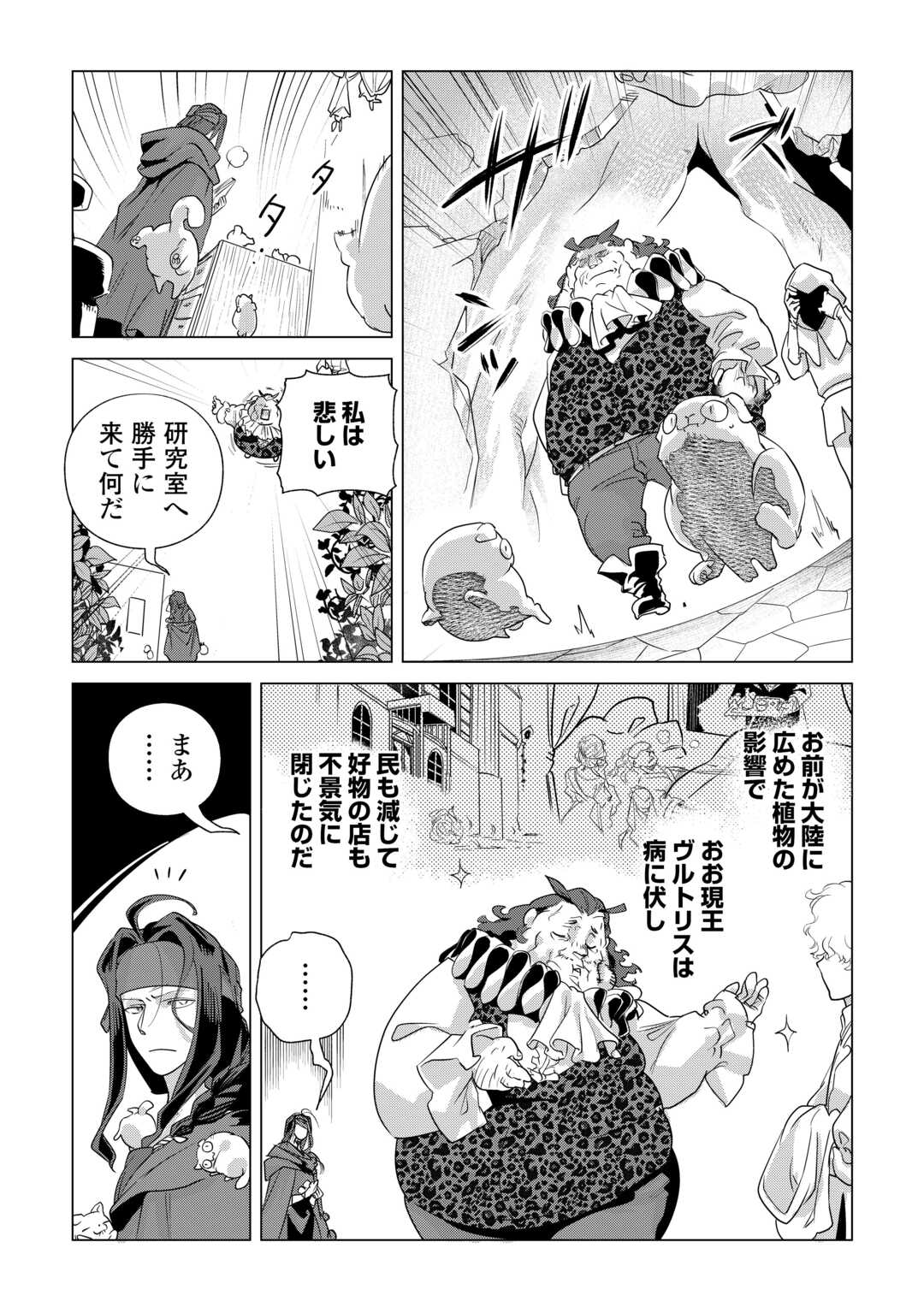 MOFUMOFU TO ISEKAI SLOW LIFE O MEZASHIMASU! (MANGA) - RAW Chapter 84 page 17 - nihonkuni.com