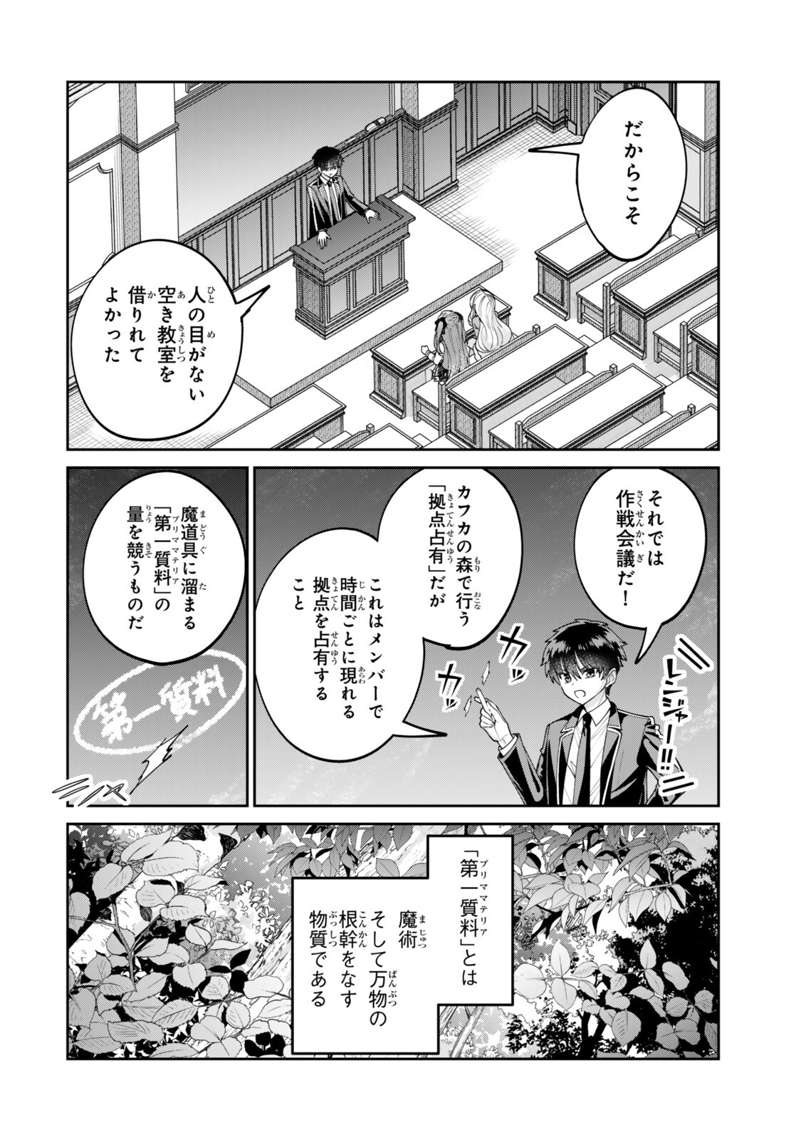 HYOUKEN NO MAJUTSUSHI GA SEKAI WO SUBERU II: SEKAI SAIKYOU NO MAJUTSUSHI DE ARU SHOUNEN WA, MAJUTSU GAKUIN NI NYUUGAKU SURU Chapter 3.2 page 2 - nihonkuni.com