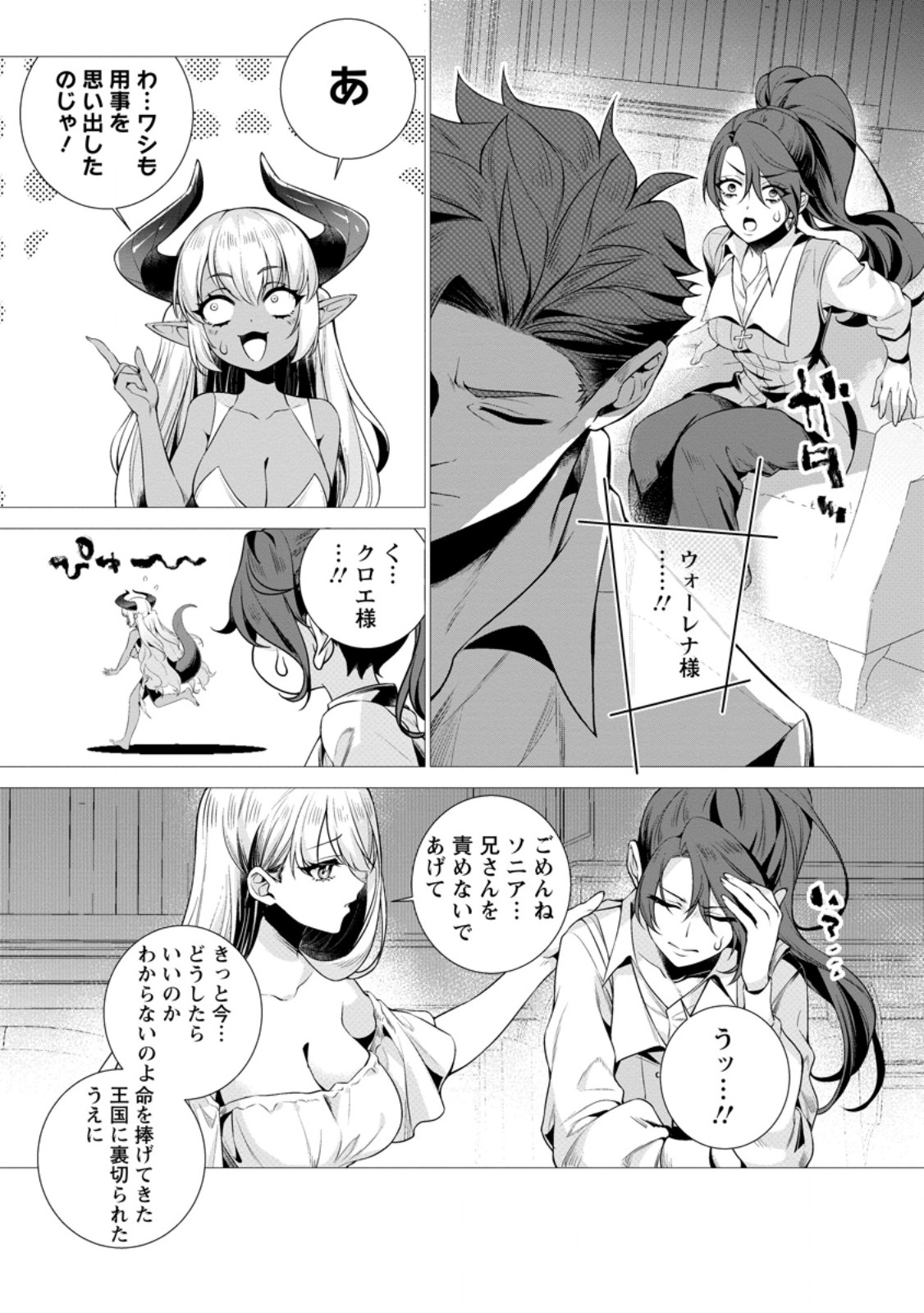 NETORARE TSUIHOU SARETA SAIKYOU KISHI DANCHOU NO OSSAN, KATAINAKA DE EIYUU NI MATSURI AGERARERU Chap 9.1 - Pic 4
