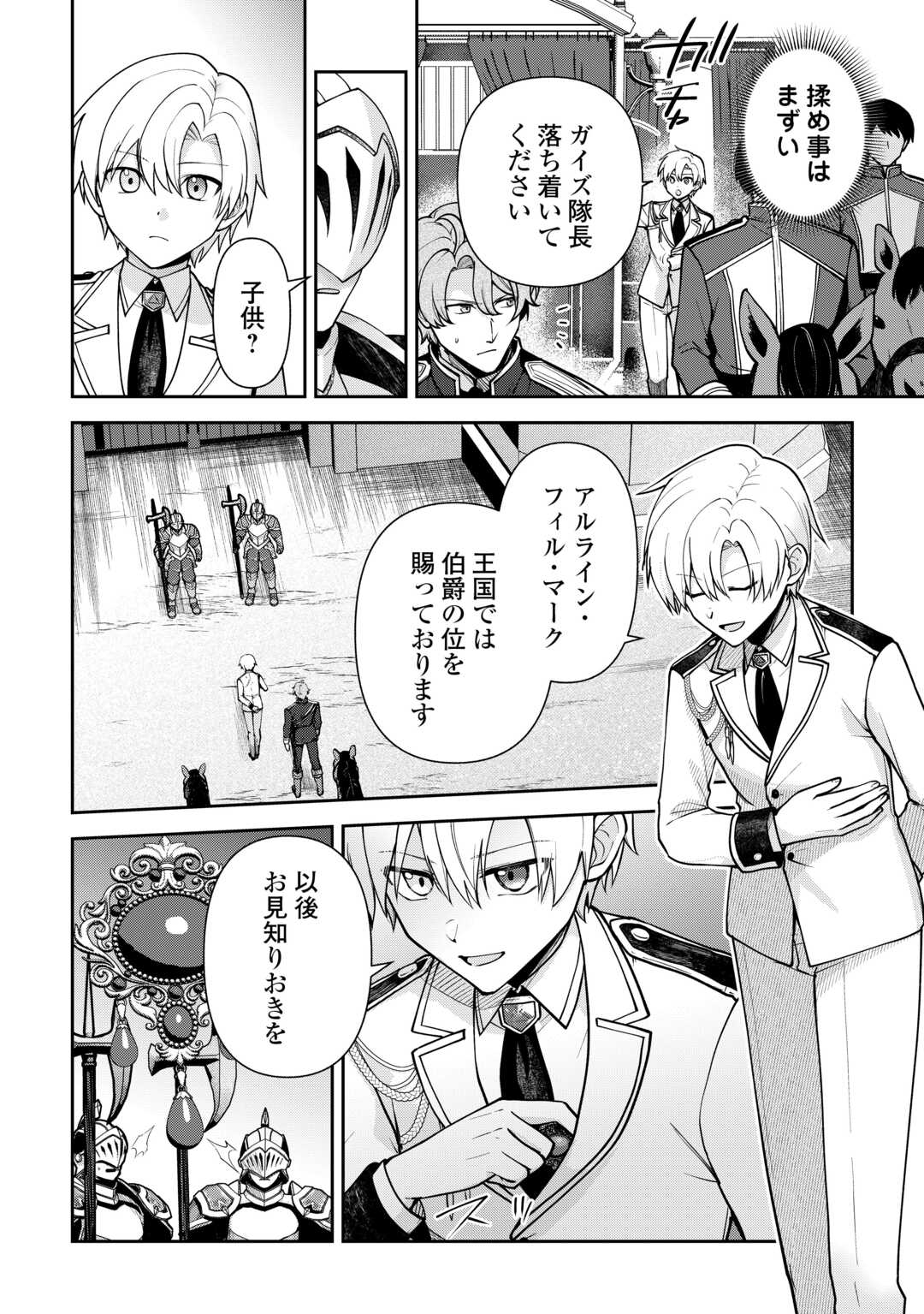 KIZOKUKA SANNAN NO NARIAGARI LIFE Chapter 27 page 6 - nihonkuni.com