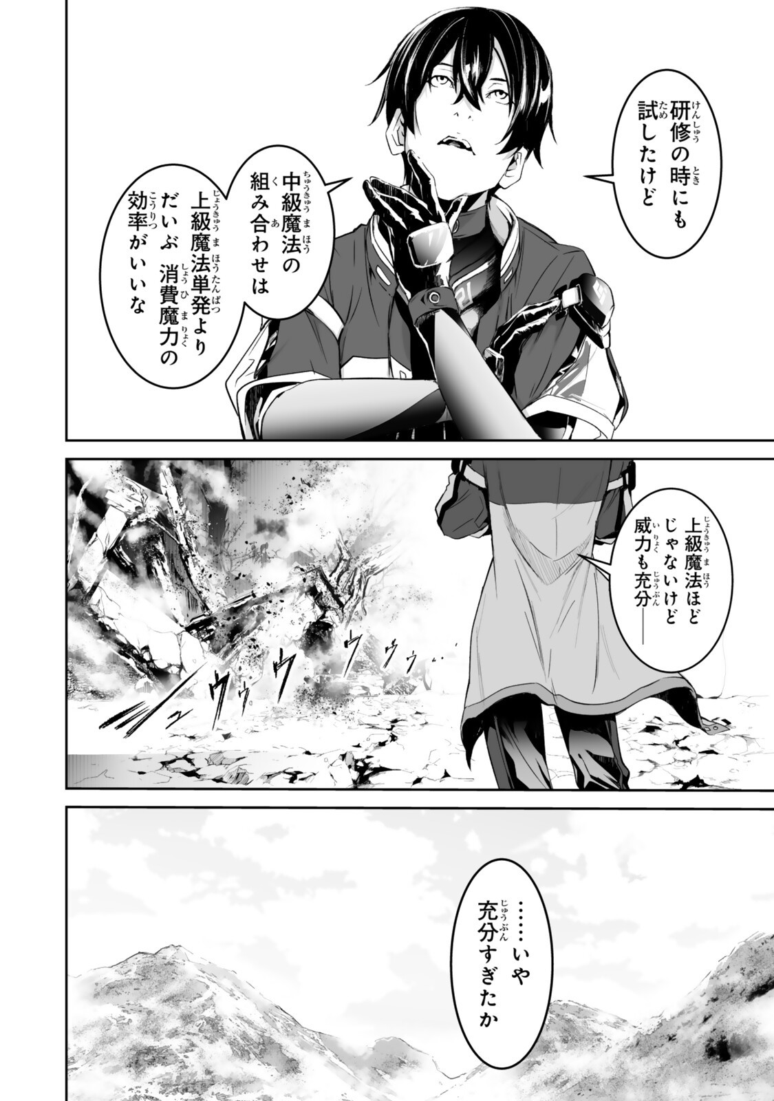 ZENSEI GA SAIKYOU MADOUSHI DATTA ORE, ISEKAI MAHOU DE MUSOU SURU! Chapter 5.2 page 11 - nihonkuni.com