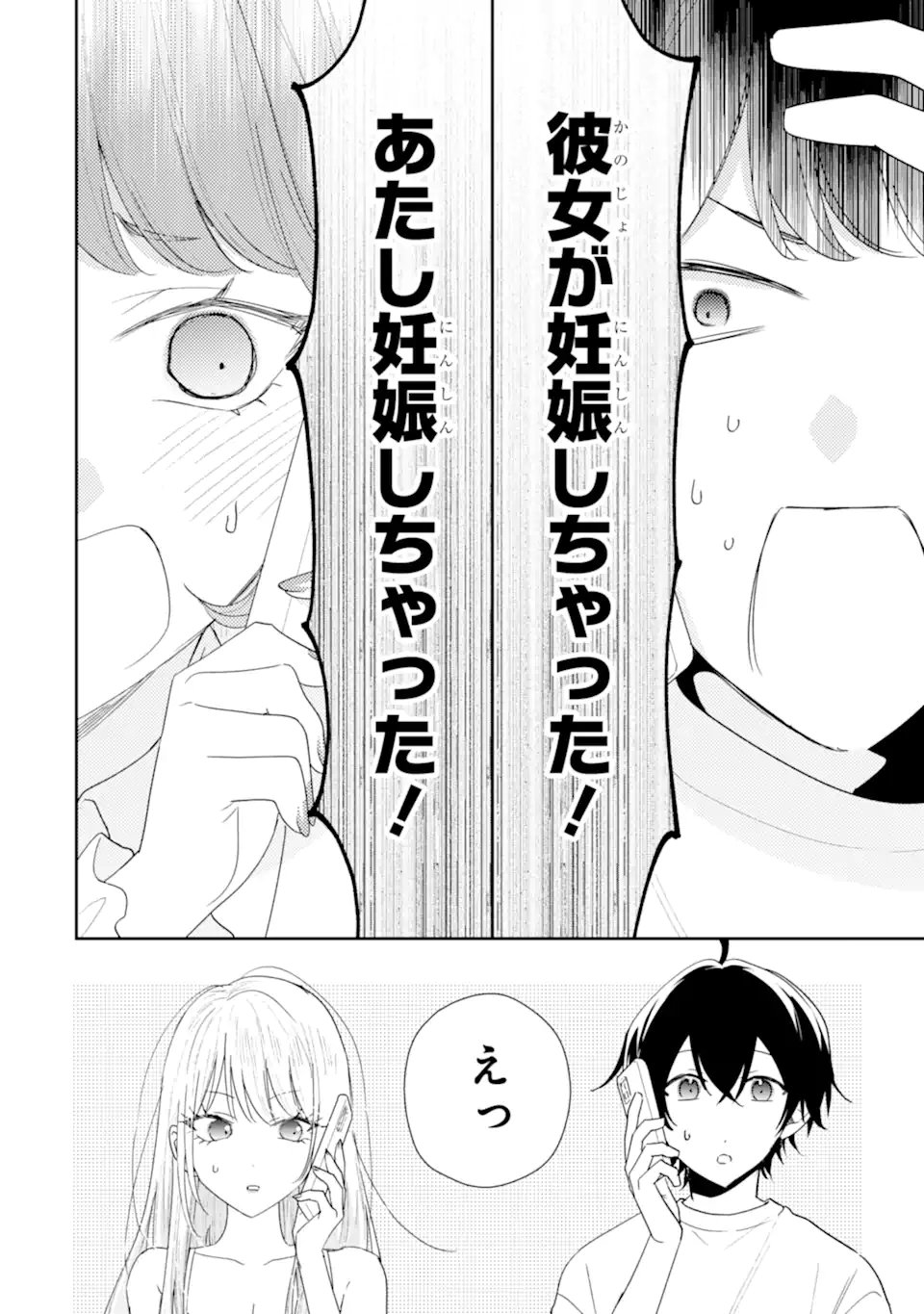 KEIKEN ZUMI NA KIMI TO, KEIKEN ZERO NA ORE GA, OTSUKIAI SURU HANASHI Chapter 51.4 - Page 11