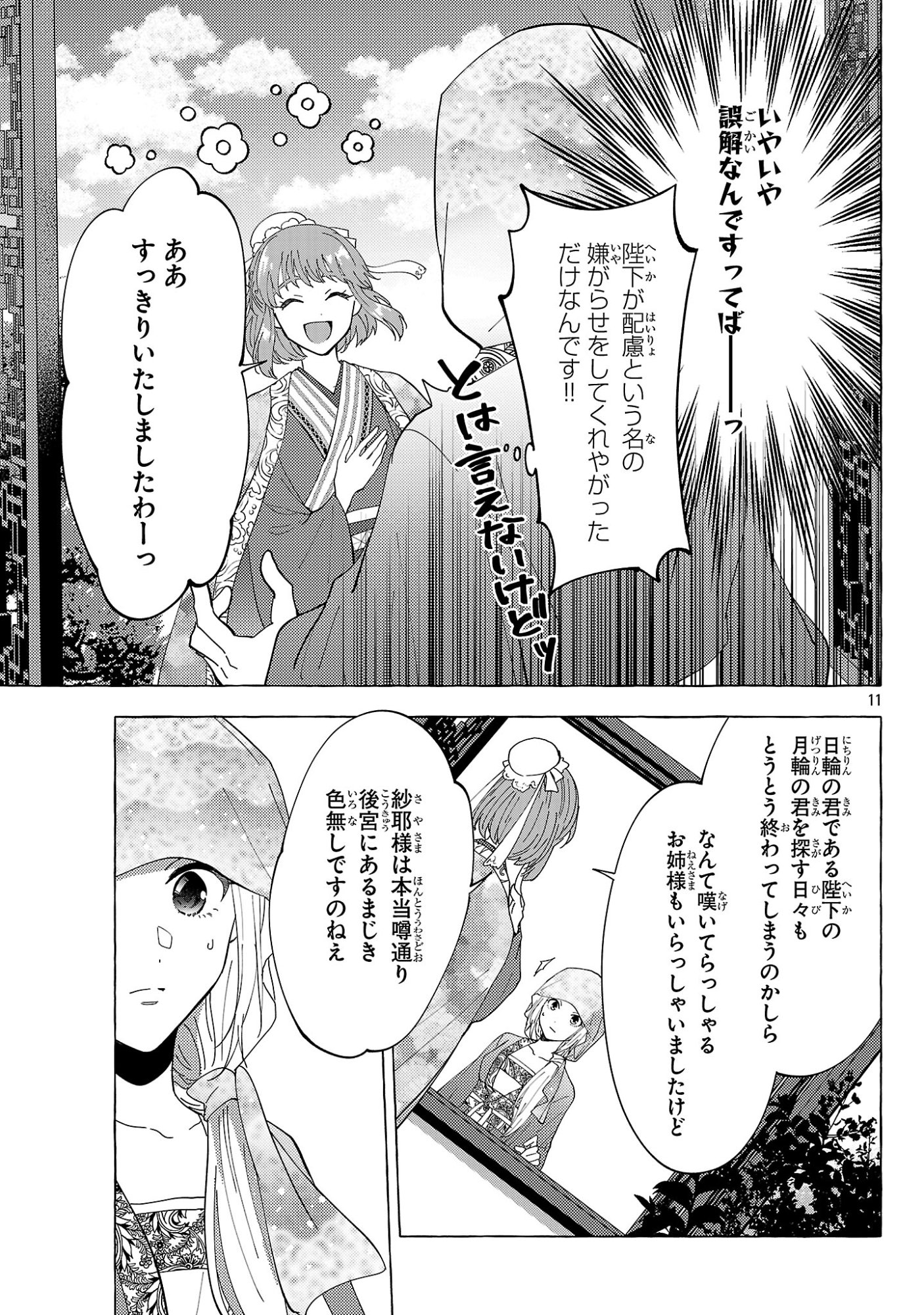 RIKAN KOUKOKU HIKIKOMORI ZUICHOU HIDEN - HIBI KOUKYUU NO NUKEDASHI, YUUNOU KANRI YATTEMASU. Chapter 37 page 11 - nihonkuni.com