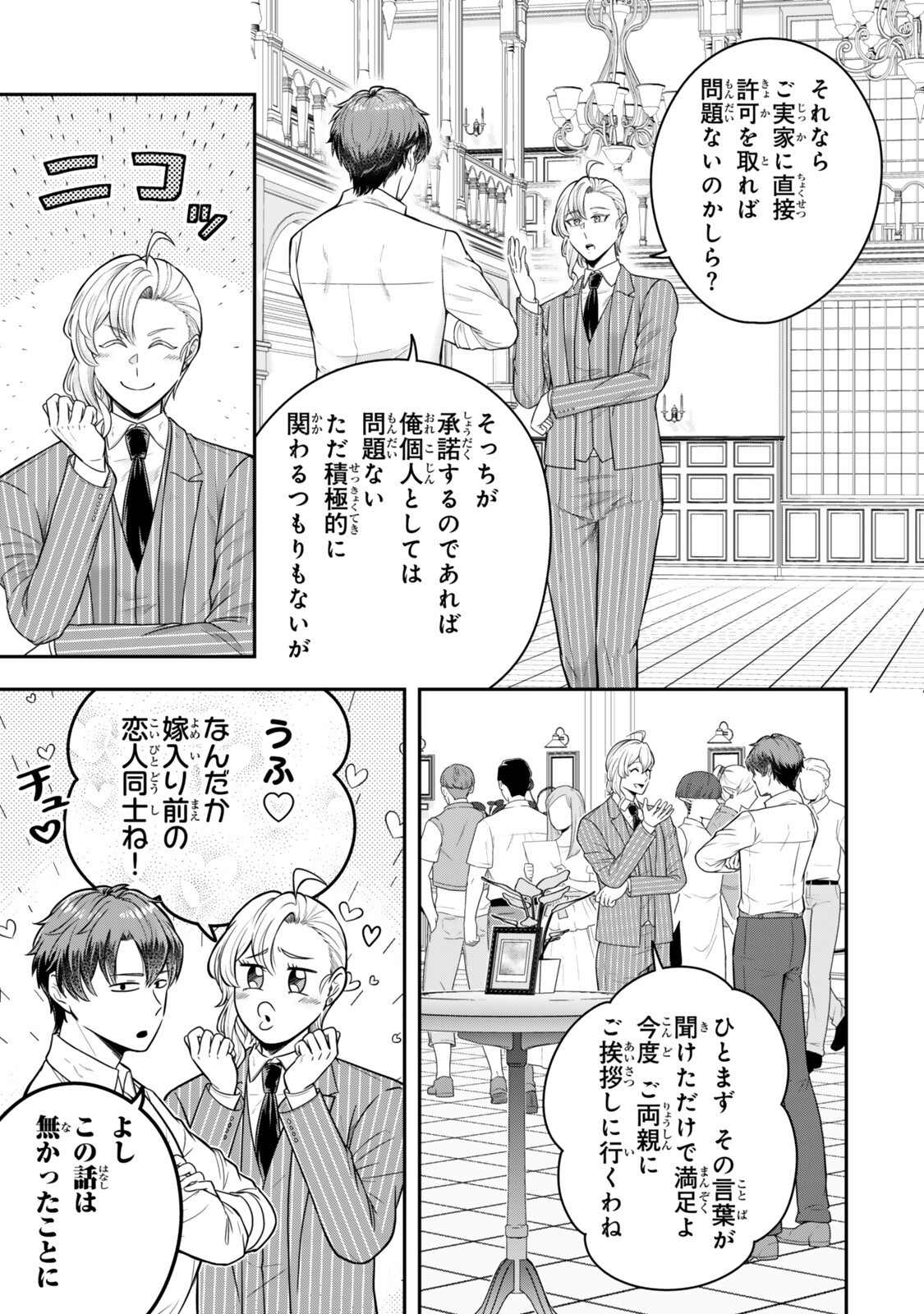 DOKUSHIN KIZOKU WA ISEKAI O OUKA SURU: KEKKON SHINAI OTOKO NO YUUGA NA OHITORI-SAMA LIFE Chap 40.1 - Pic 5