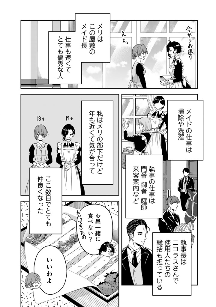 WATASHI NO ARUJI WA OOOKINA INU KEI KISHISAMA Chapter 10 page 2 - nihonkuni.com