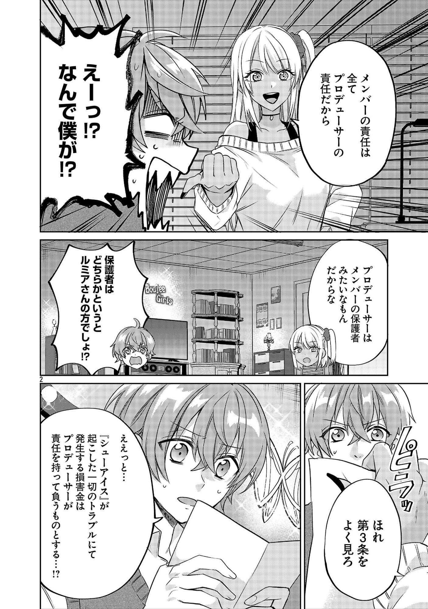 KONO DAME DORUDOMOME! CHIKA AIDORU O BUDOKAN NI TATASENAITO, GYARU SHACHOU NI BOKU NO NAIZOU URERARECHAU!? Chapter 7.1 page 2 - nihonkuni.com