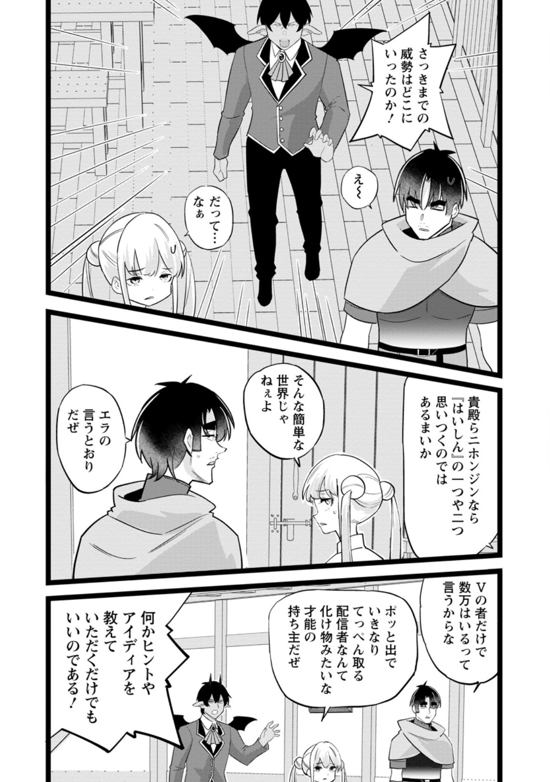 ISEKAI PAPA KATSU OJI-SAN Chapter 49.1 page 9 - nihonkuni.com