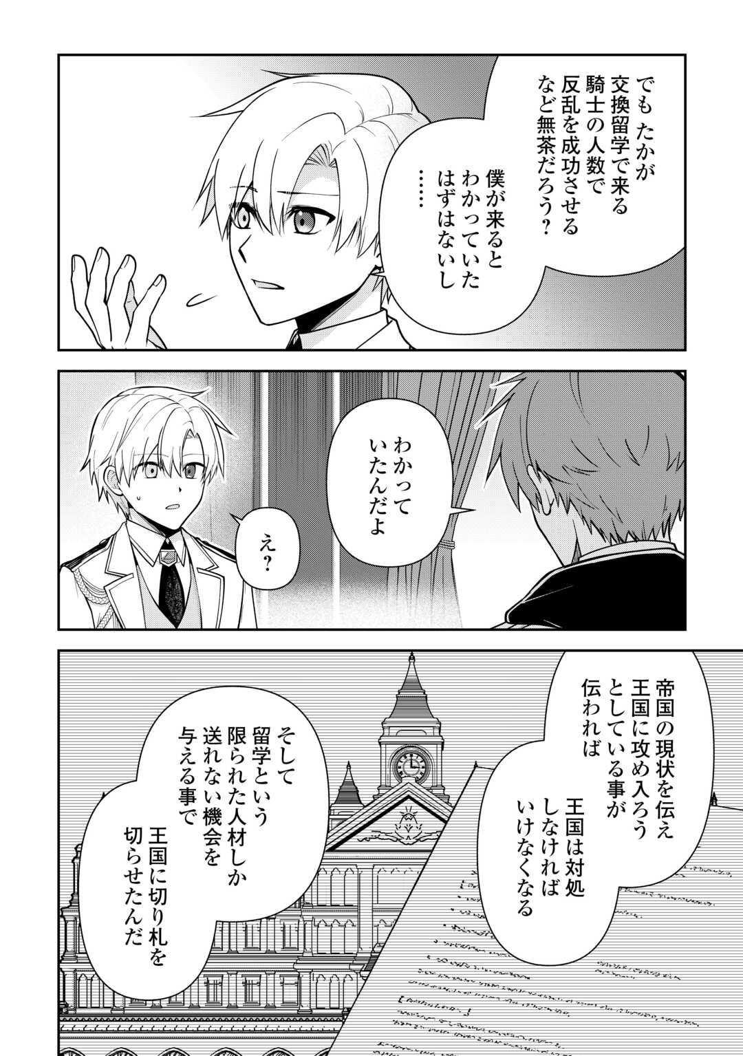 KIZOKUKA SANNAN NO NARIAGARI LIFE Chapter 27 page 16 - nihonkuni.com