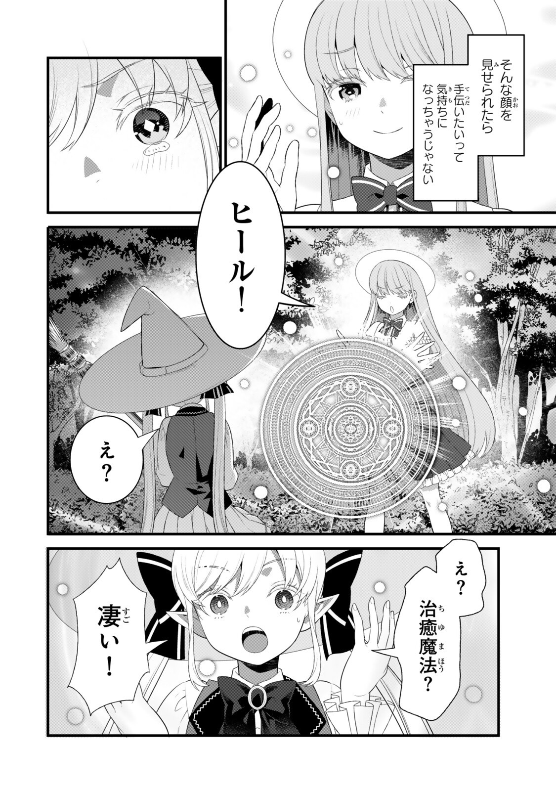 WATASHI NO MAHOU WA ZETTAI NI ATARUN DESU ~SLOW LIFE WO MAMORU TAME NI MAHOU WO UCHITSUZUKETEITARA, ITSUNOMANIKA MORI NO SEIJO NI NATTEIMASHITA~ RAW Chapter 7.1 page 6 - nihonkuni.com