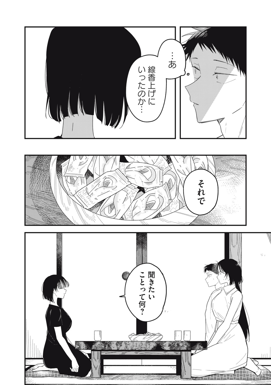 YACHIRU-SAN WA HOMERU TO NOBIRU - RAW Chapter 16.1 page 14 - nihonkuni.com