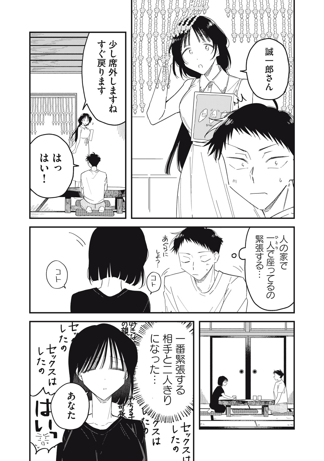 YACHIRU-SAN WA HOMERU TO NOBIRU - RAW Chapter 16.1 page 12 - nihonkuni.com