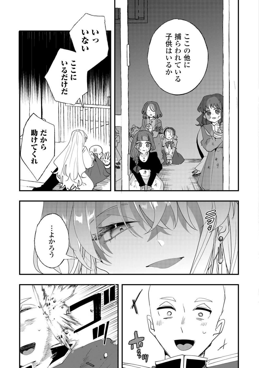 ZENSEI WA REIKOKU KOTEI, KONYO WA YOUJO Chap 16 - Pic 21