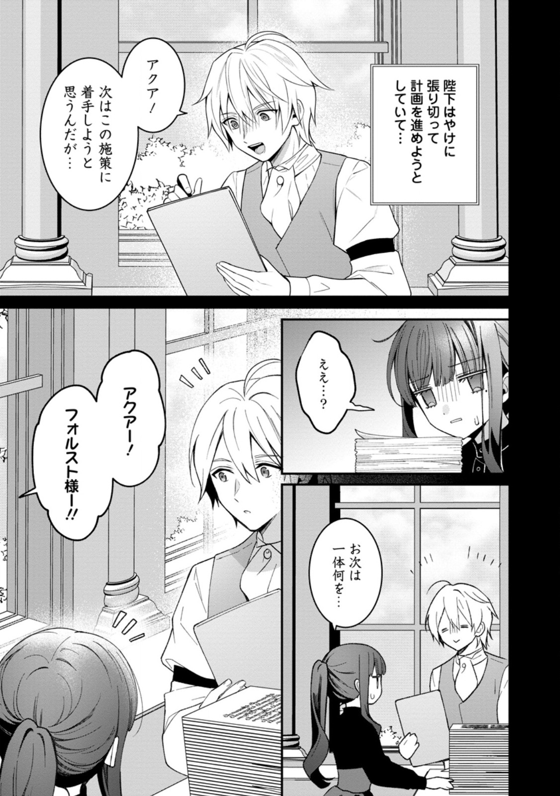 TSUIHOU SEIJO NO DORONKO NOUEN SEIKATSU: ITSUNOMANIKA RINGOKU WO SUKUTTE SHIMAIMASHITA Chapter 28.1 page 3 - nihonkuni.com