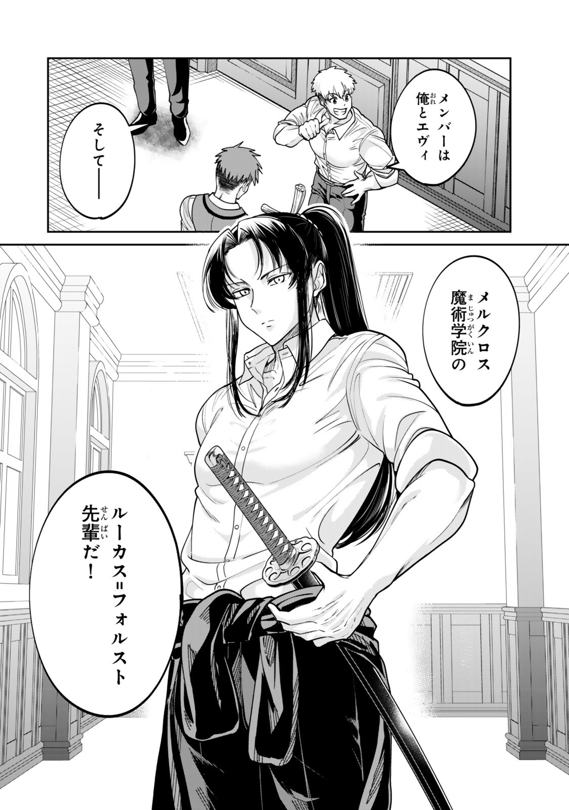 HYOUKEN NO MAJUTSUSHI GA SEKAI WO SUBERU II: SEKAI SAIKYOU NO MAJUTSUSHI DE ARU SHOUNEN WA, MAJUTSU GAKUIN NI NYUUGAKU SURU Chapter 3.2 page 10 - nihonkuni.com