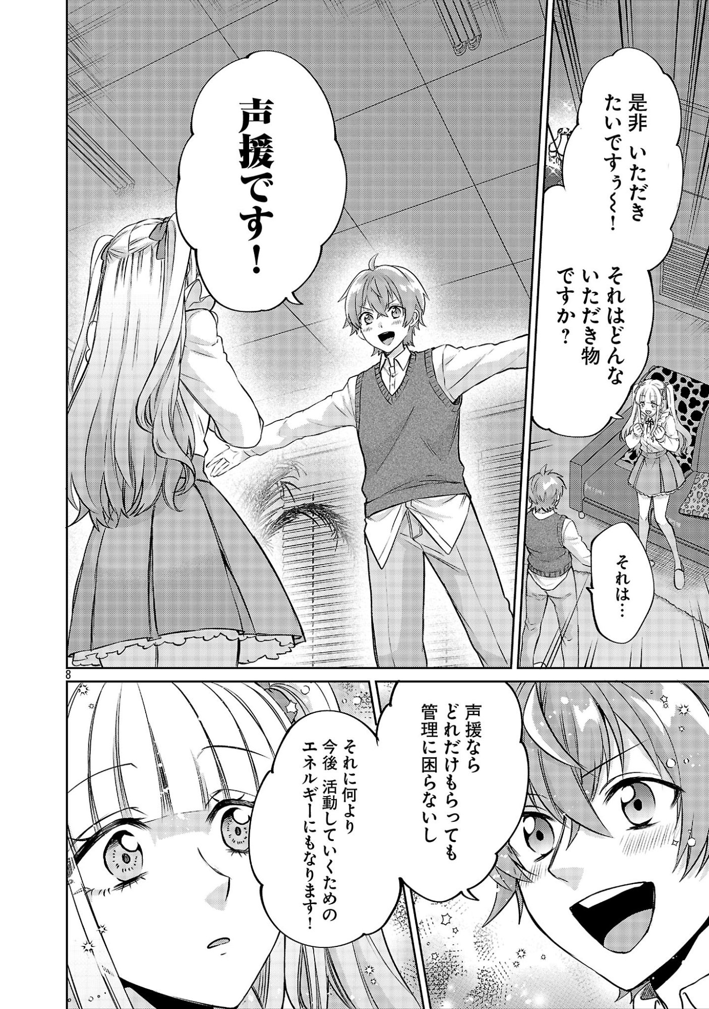 KONO DAME DORUDOMOME! CHIKA AIDORU O BUDOKAN NI TATASENAITO, GYARU SHACHOU NI BOKU NO NAIZOU URERARECHAU!? Chapter 7.1 page 8 - nihonkuni.com