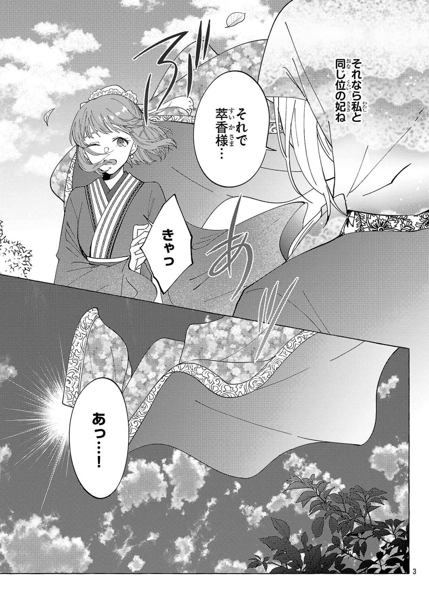 RIKAN KOUKOKU HIKIKOMORI ZUICHOU HIDEN - HIBI KOUKYUU NO NUKEDASHI, YUUNOU KANRI YATTEMASU. Chapter 37 page 3 - nihonkuni.com