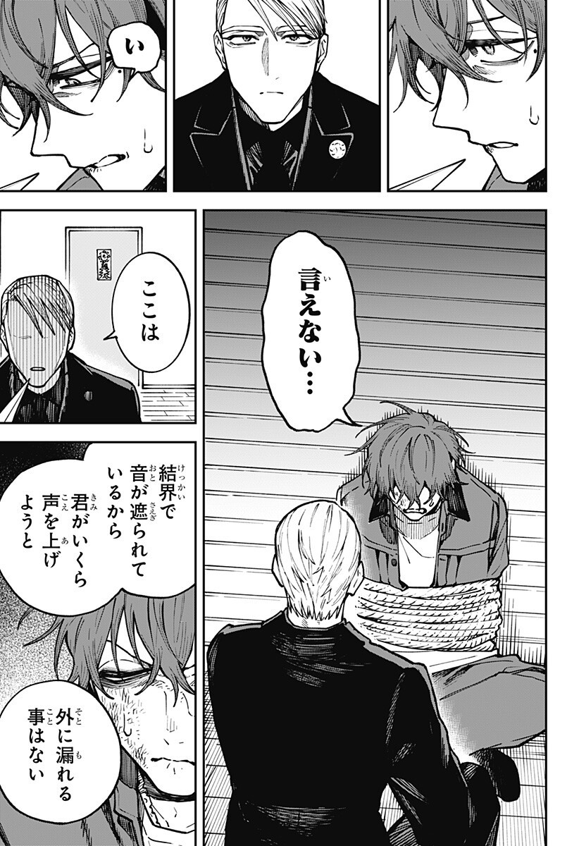 AIWAI NO HOMURA Chapter 4 page 17 - nihonkuni.com