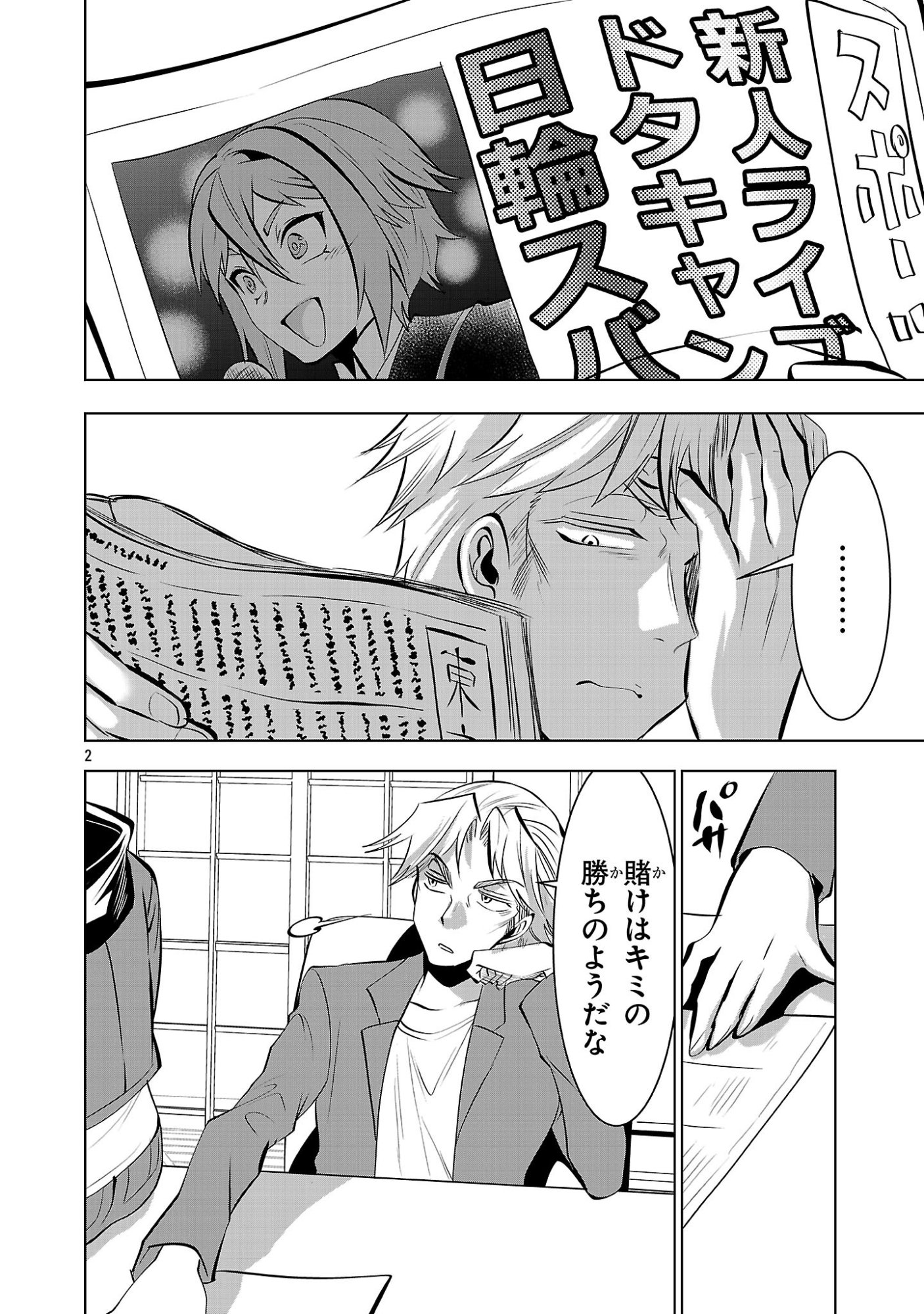 NISEDOLL ~ SHOURAI WO CHIKAIATTA OSANANAJIMI GA AIDORU NI NATTE TOOKU NI ICCHATTA NO DE ORE MO AIDORU (JOSOU) NI NATTE OIKAKEMASU! ~ RAW Chapter 23 page 2 - nihonkuni.com
