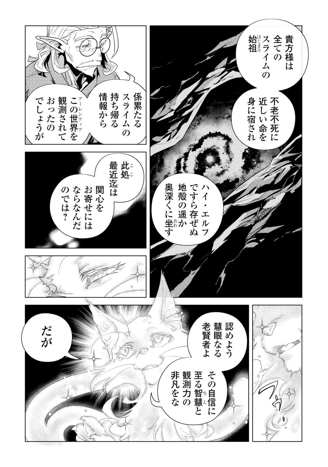 MOFUMOFU TO ISEKAI SLOW LIFE O MEZASHIMASU! (MANGA) - RAW Chapter 84 page 6 - nihonkuni.com