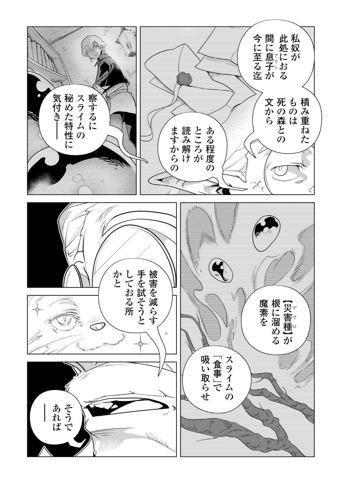 MOFUMOFU TO ISEKAI SLOW LIFE O MEZASHIMASU! (MANGA) - RAW Chapter 84 page 5 - nihonkuni.com