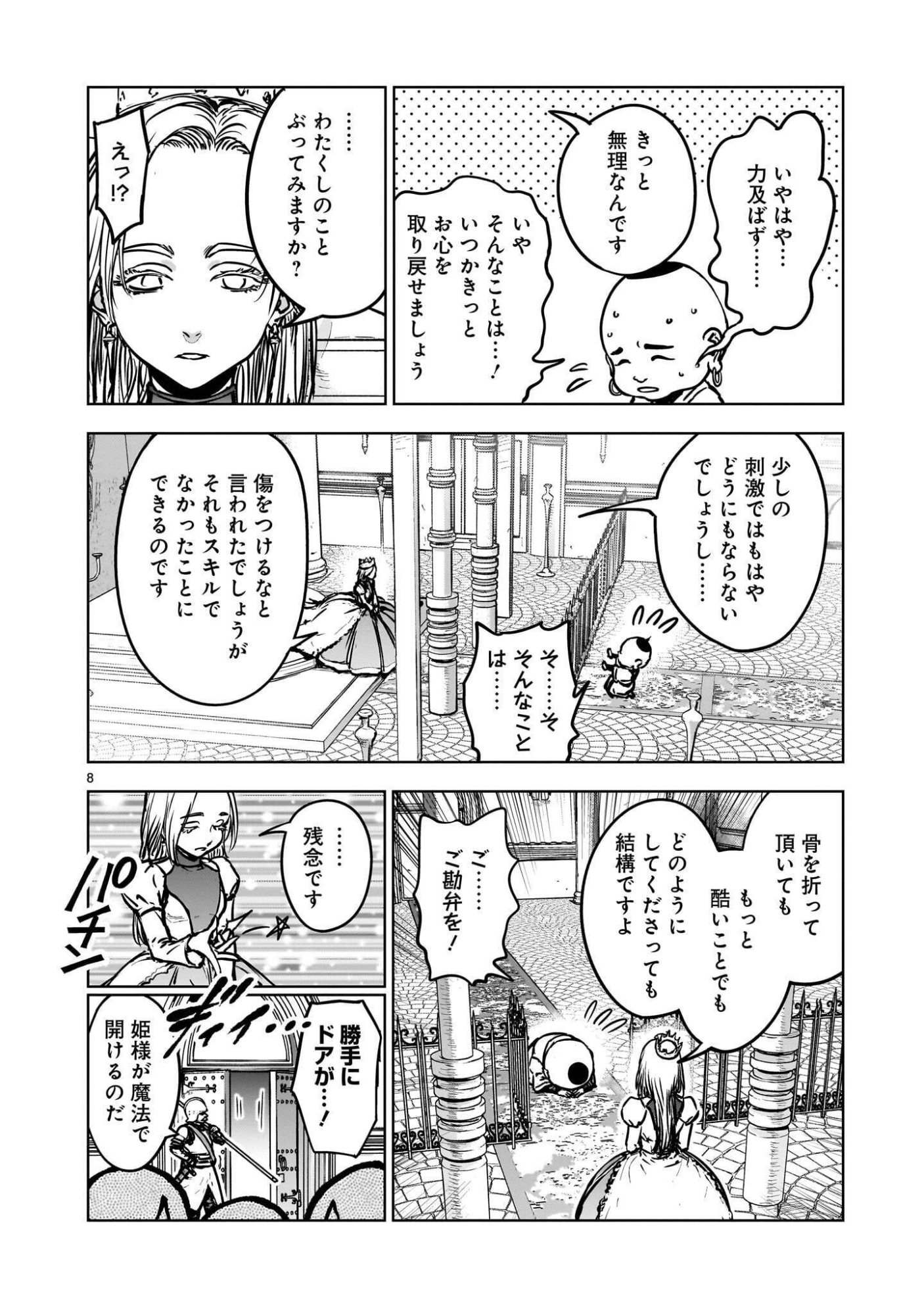 MECHAKUCHA TSUIHOU SARERU HANASHI Chapter 4.1 page 8 - nihonkuni.com