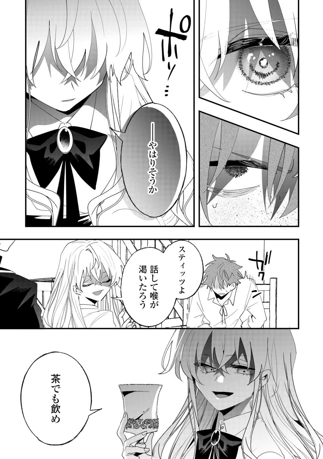ZENSEI WA REIKOKU KOTEI, KONYO WA YOUJO Chap 16 - Pic 7