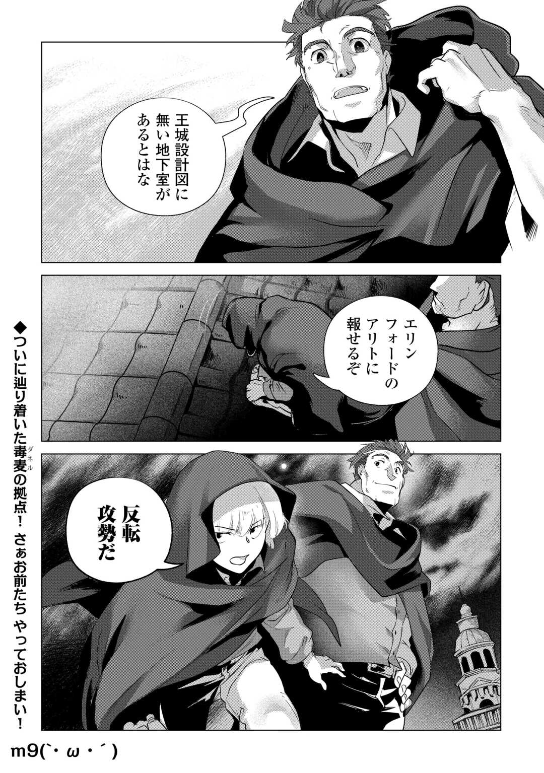 MOFUMOFU TO ISEKAI SLOW LIFE O MEZASHIMASU! (MANGA) - RAW Chapter 84 page 22 - nihonkuni.com