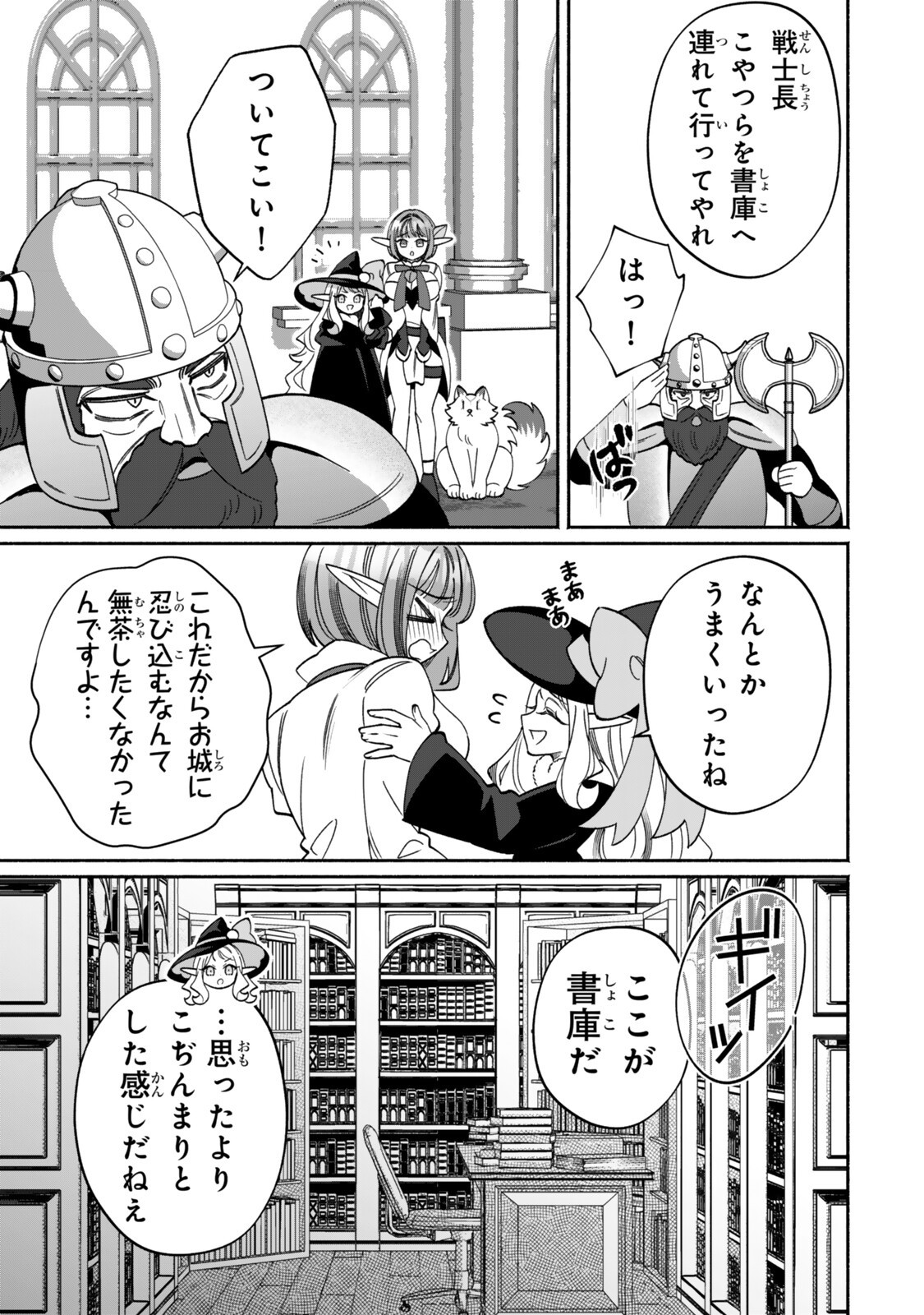 GUUTARA ELF NO NONBIRI ISEKAI KIKOU Chapter 7.2 page 8 - nihonkuni.com