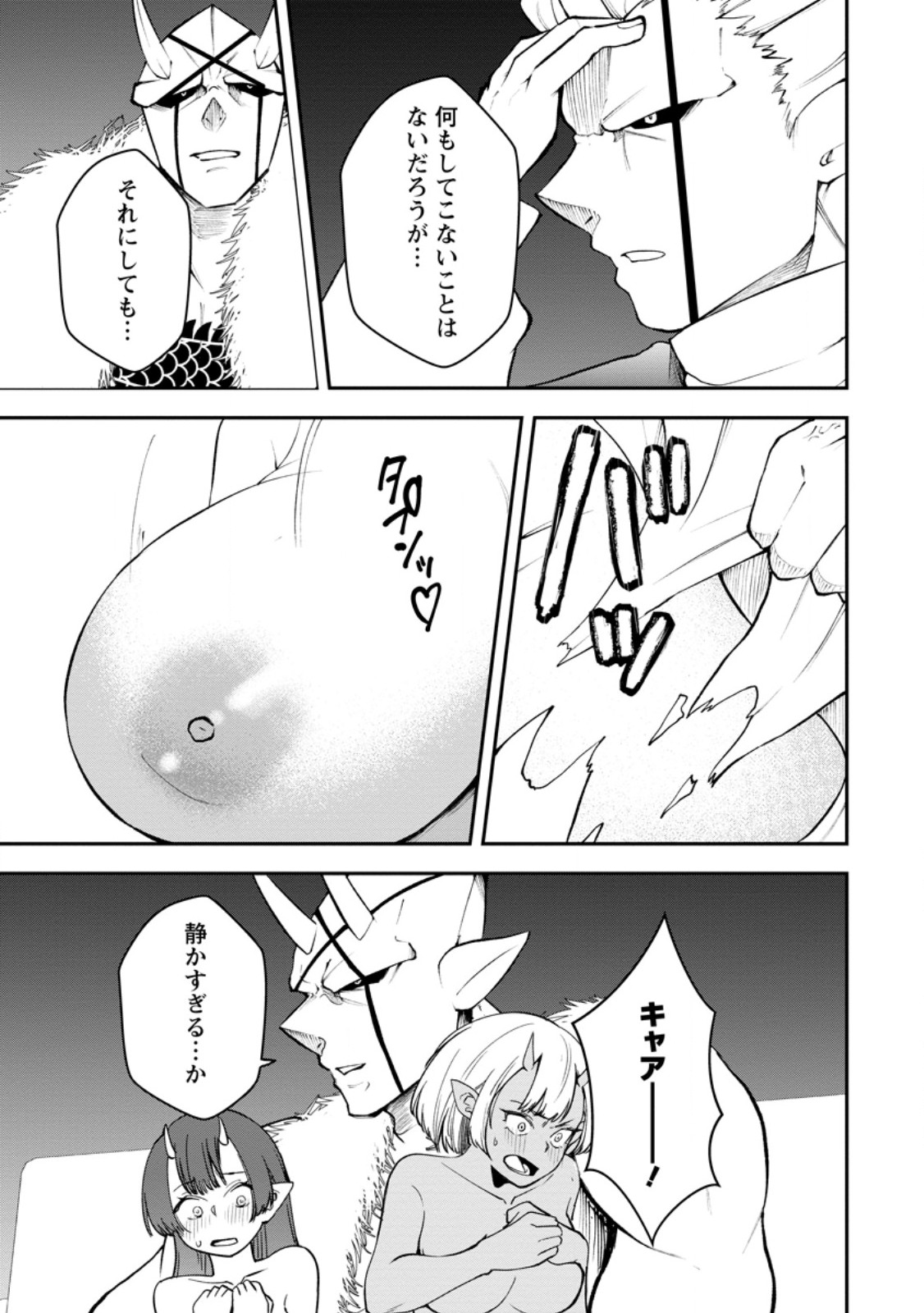 SUCCUBUS TAMERS NO ISEKAI MUSOU ~ GENJUTSU TACHI NO CHI WO HIKU SAIKYOU NO SAKYUBASU TO HAZIMERU MAZOKU RYOU KAITAKU ~ RAW Chapter 33.3 page 8 - nihonkuni.com
