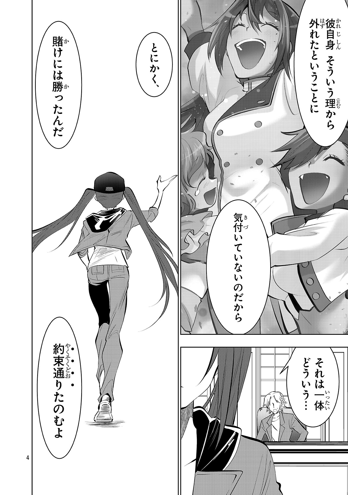 NISEDOLL ~ SHOURAI WO CHIKAIATTA OSANANAJIMI GA AIDORU NI NATTE TOOKU NI ICCHATTA NO DE ORE MO AIDORU (JOSOU) NI NATTE OIKAKEMASU! ~ RAW Chapter 23 page 4 - nihonkuni.com