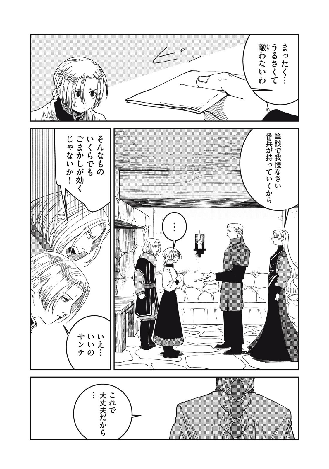Read ISEKAI HENKYO MESHI Chapter 68 [High Quality / Full] - Page 8 - nicomanga.com