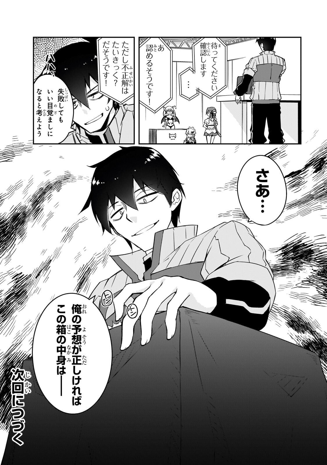 Read LAZY DUNGEON MASTER - RAW Chapter 78.2 [High Quality / Full] - Page 12 - dark.nicomanga.com