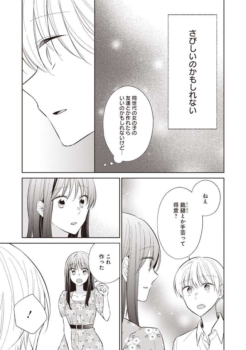 DOKO YORI MO TOOI BASHO NI IRU KIMI HE - RAW Chapter 10.2 page 15 - nihonkuni.com