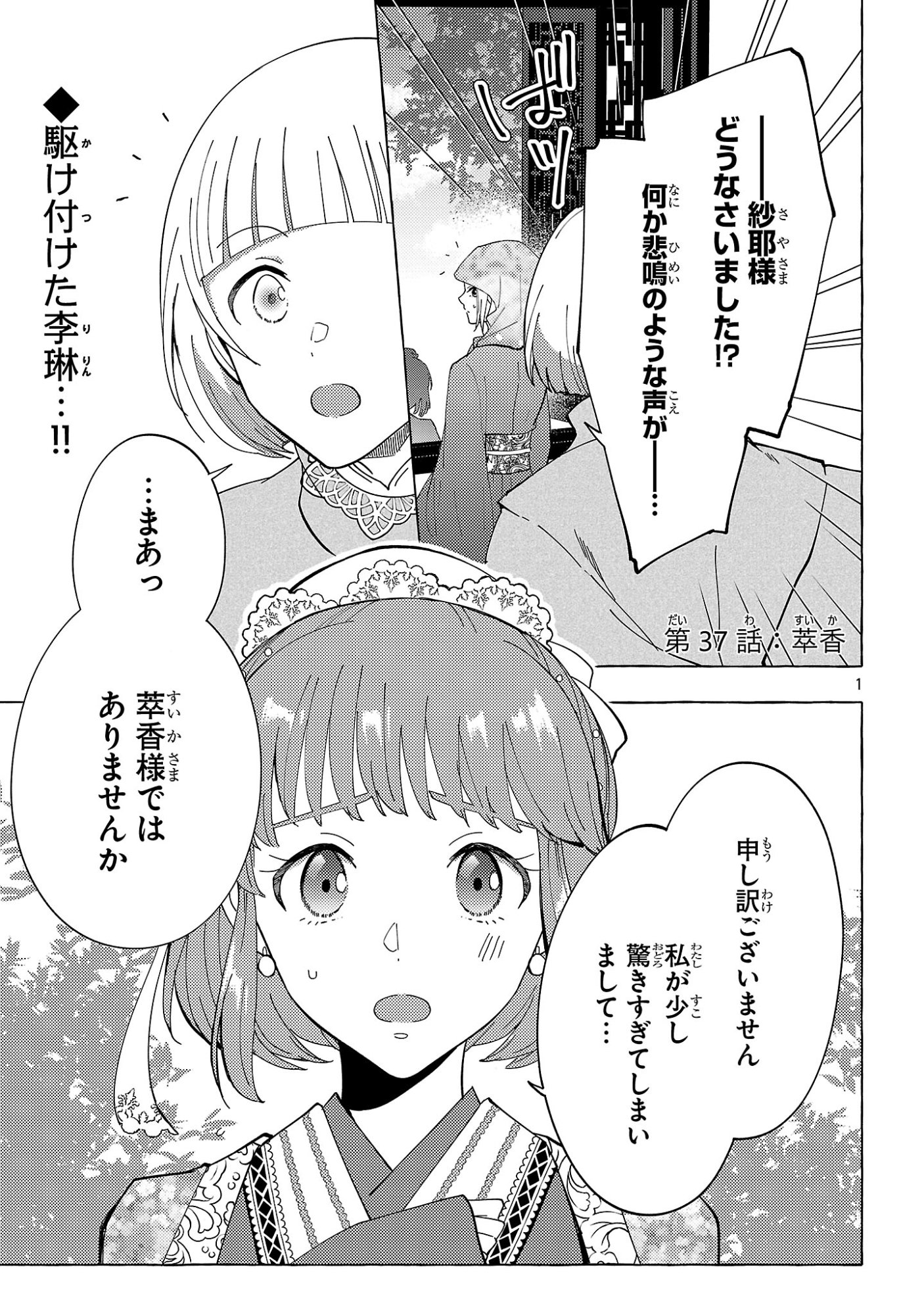 RIKAN KOUKOKU HIKIKOMORI ZUICHOU HIDEN - HIBI KOUKYUU NO NUKEDASHI, YUUNOU KANRI YATTEMASU. Chapter 37 page 1 - nihonkuni.com