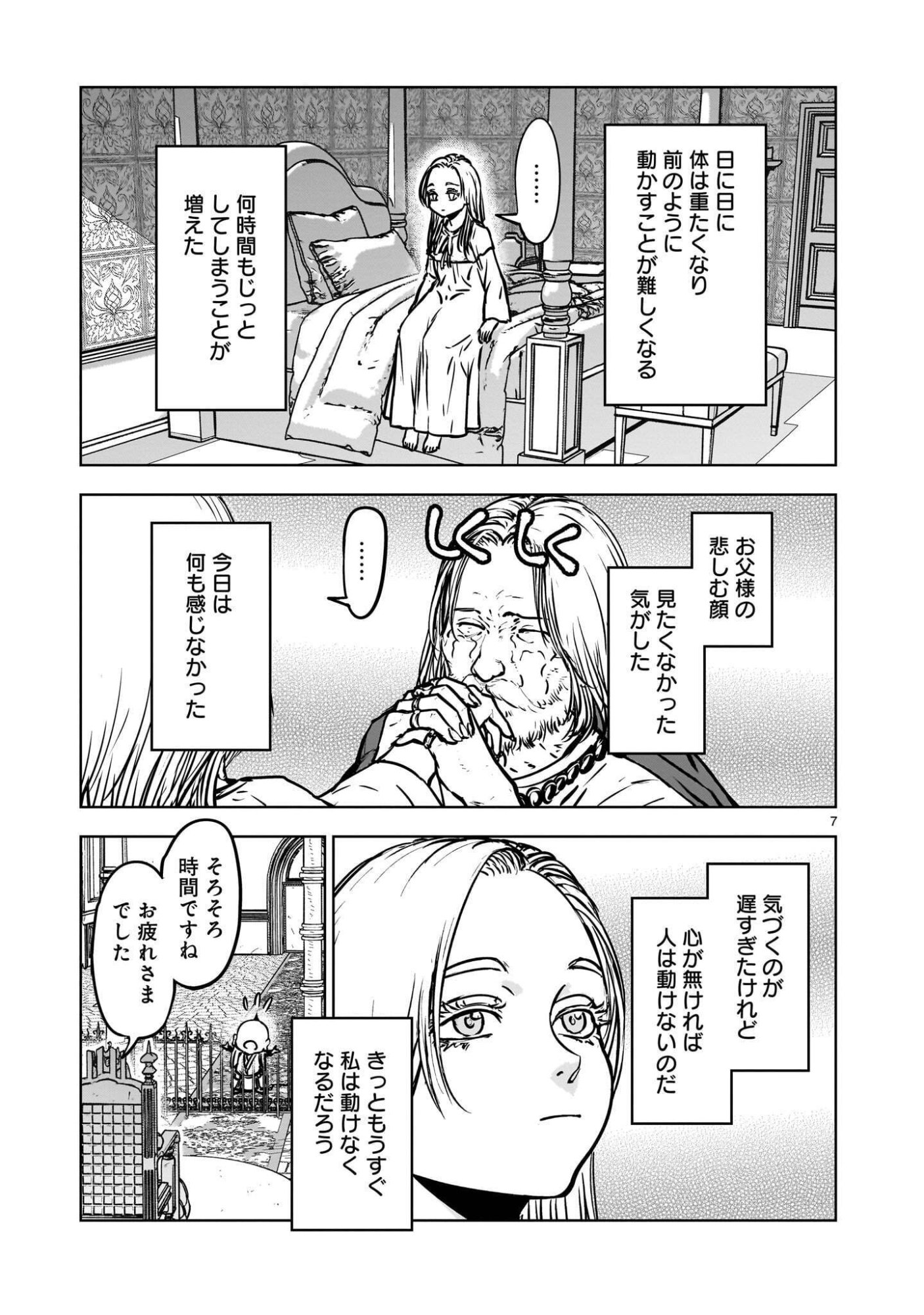 MECHAKUCHA TSUIHOU SARERU HANASHI Chapter 4.1 page 7 - nihonkuni.com
