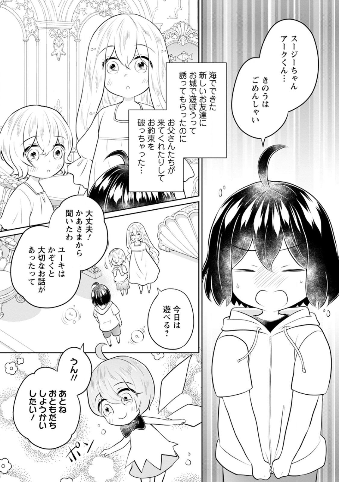 YASASHII KAZOKU TO, TAKUSAN NO MOFUMOFU NI KAKOMARETE. (MANGA) - RAW Chap 59.1 - Pic 1