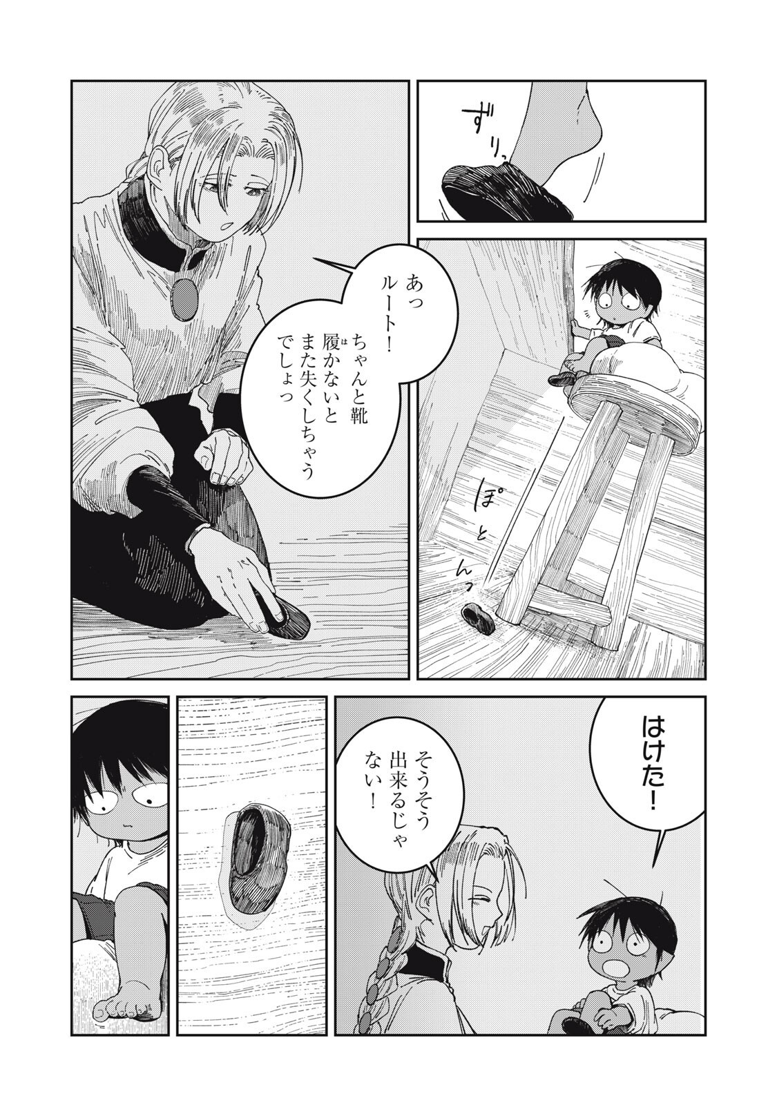 Read ISEKAI HENKYO MESHI Chapter 68 [High Quality / Full] - Page 5 - nicomanga.com