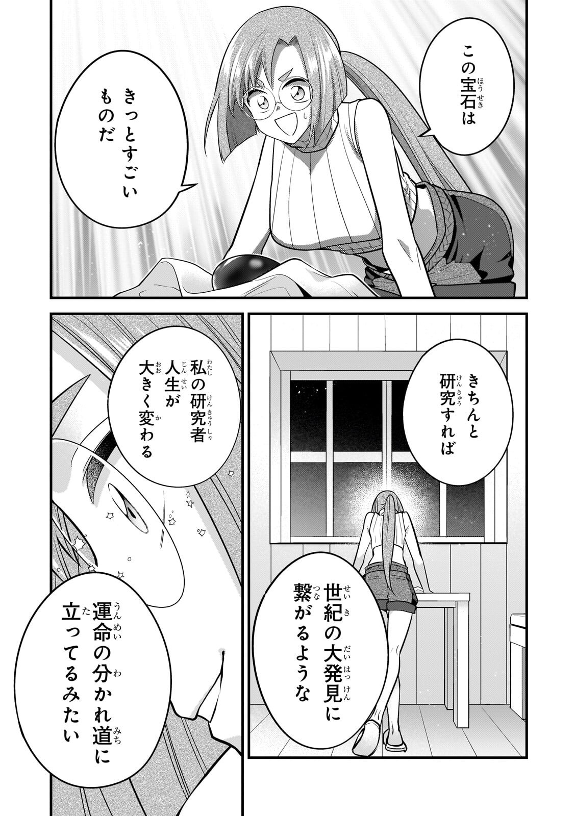 MUKIRYOKU NEET NA MOTO SHINDOU, BOUKENSHA NI NARU Chap 80 - Pic 9