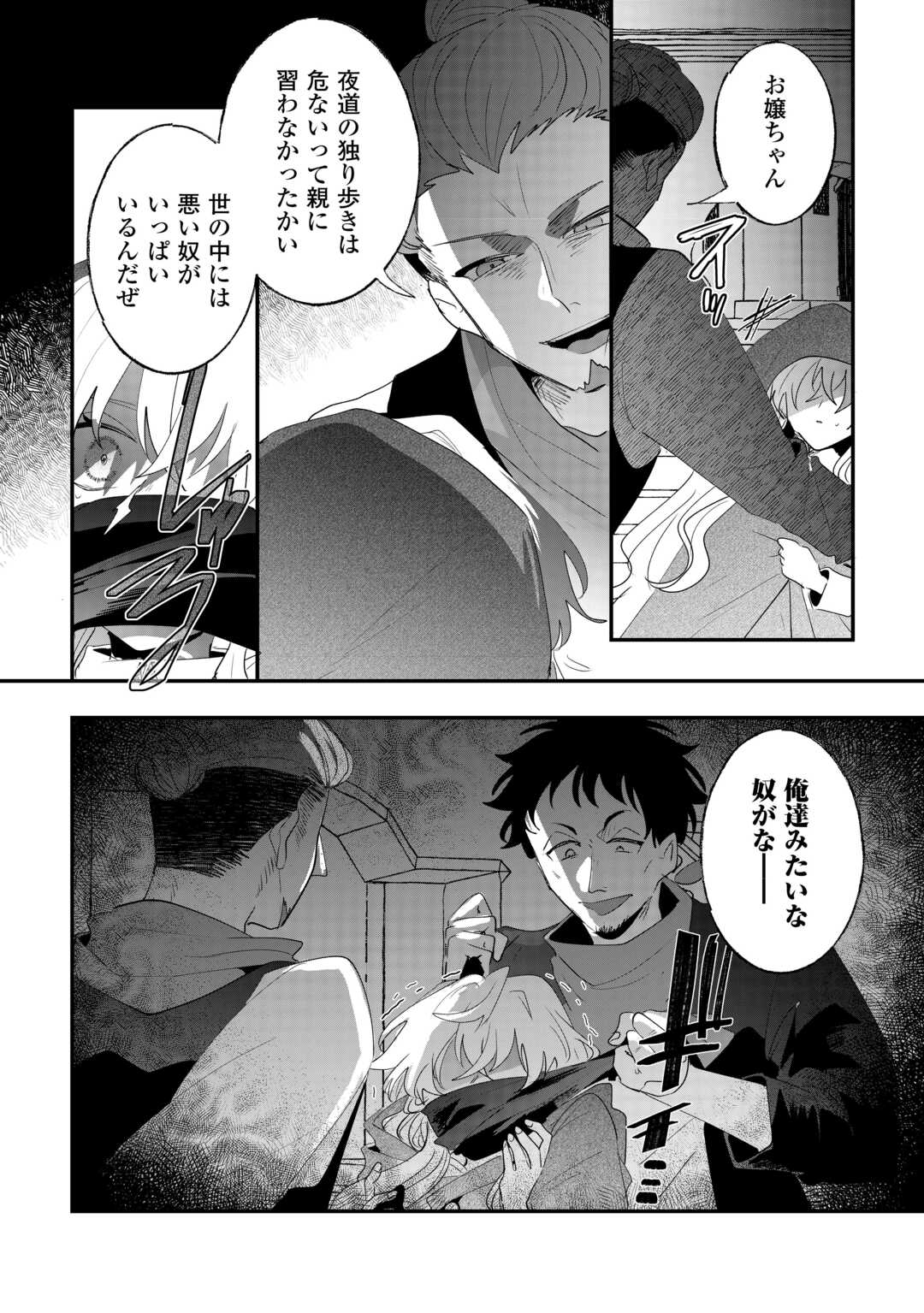 ZENSEI WA REIKOKU KOTEI, KONYO WA YOUJO Chap 16 - Pic 16