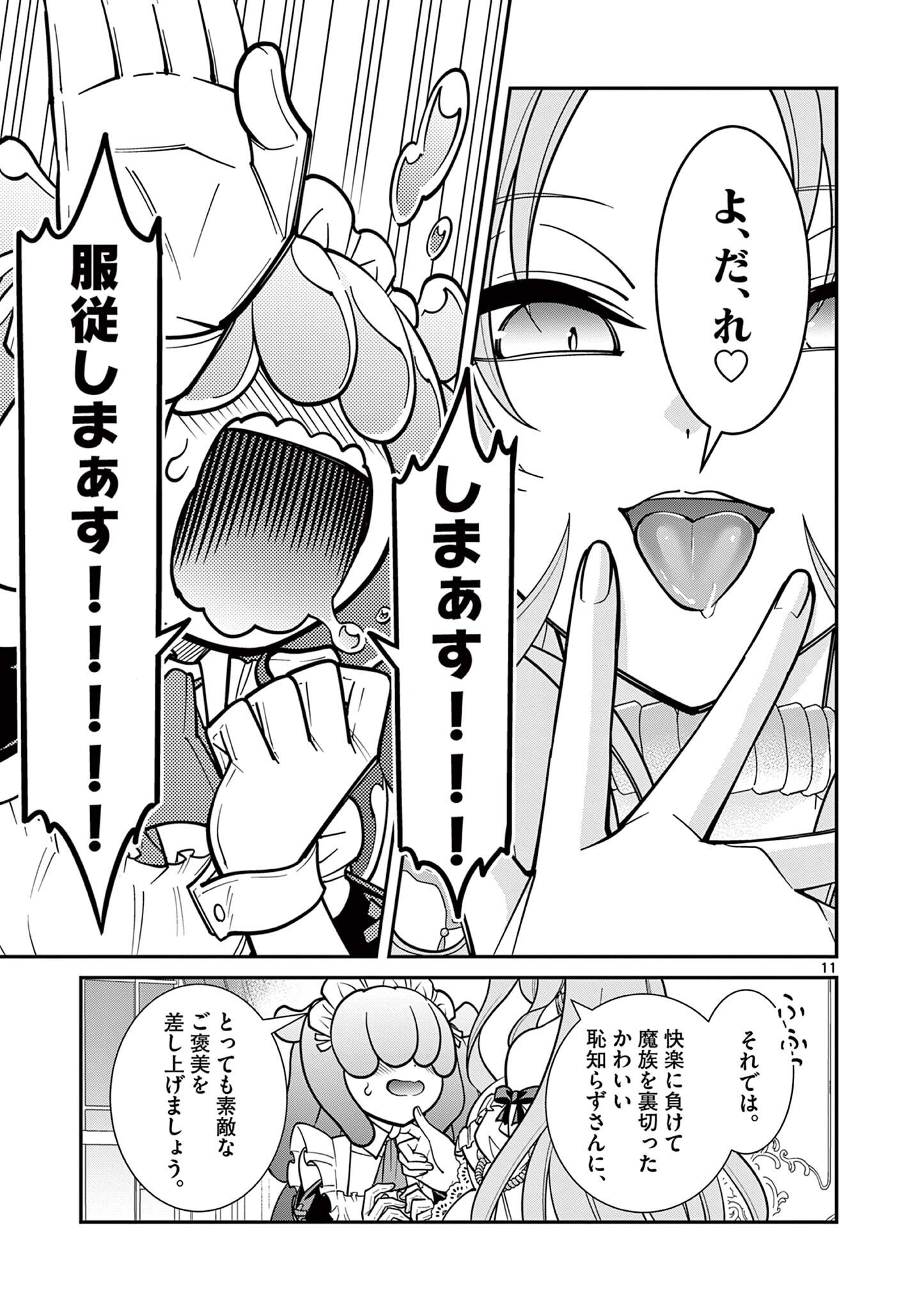 FEMME FATALE WO MESHIAGARE Chapter 4.1 page 11 - nihonkuni.com