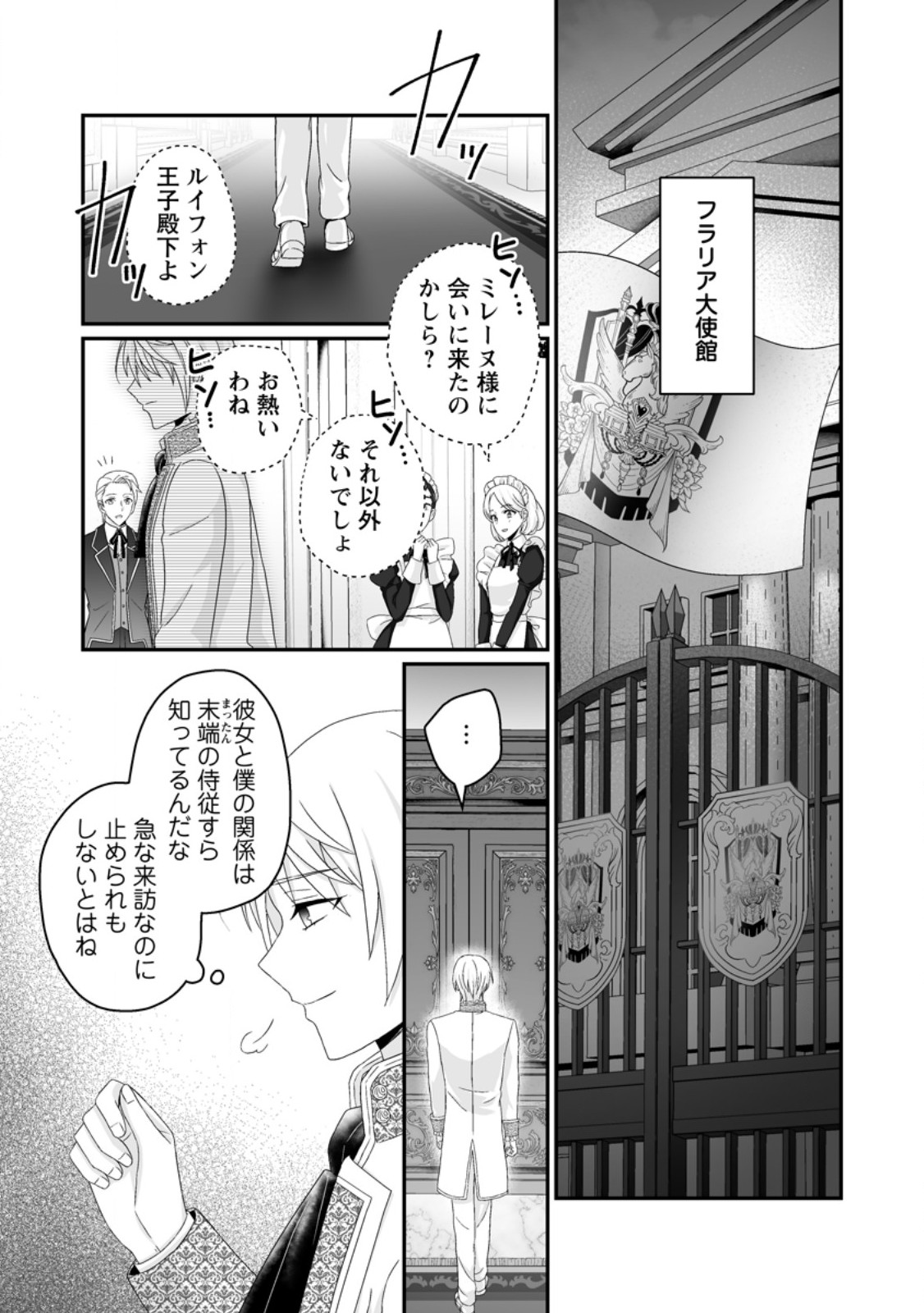 ZUTABRO REIJOU WA ANE NO MOTO KONYAKUSHA NI DEKIAISARERU Chapter 54.1 page 1 - nihonkuni.com