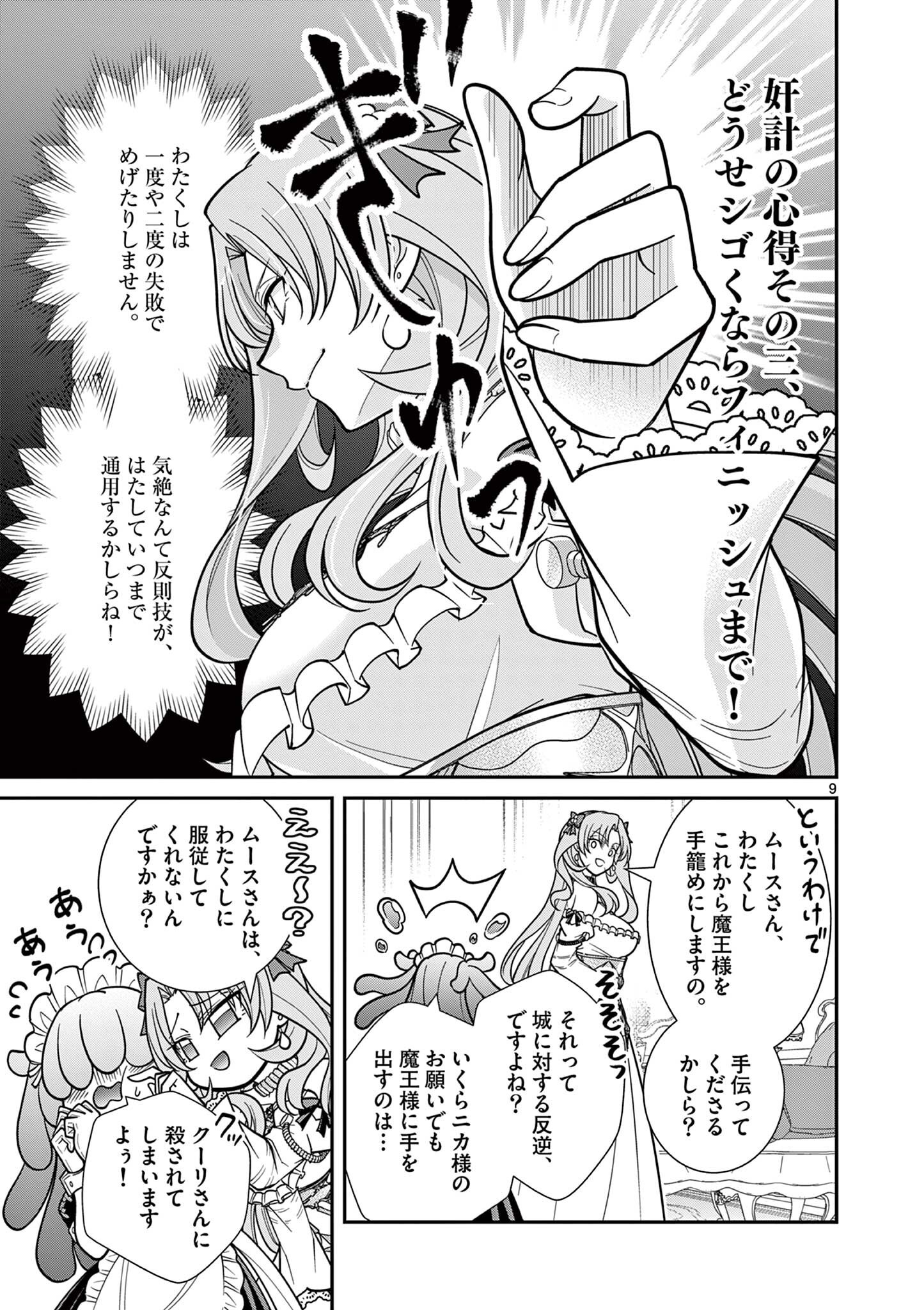 FEMME FATALE WO MESHIAGARE Chapter 4.1 page 9 - nihonkuni.com