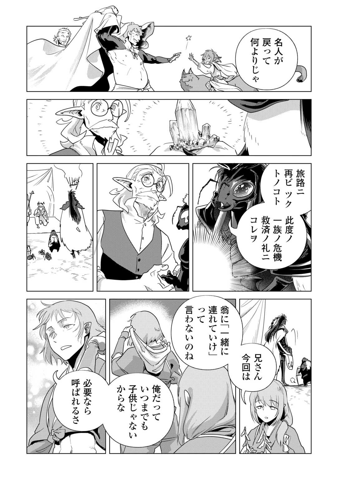 MOFUMOFU TO ISEKAI SLOW LIFE O MEZASHIMASU! (MANGA) - RAW Chapter 84 page 12 - nihonkuni.com