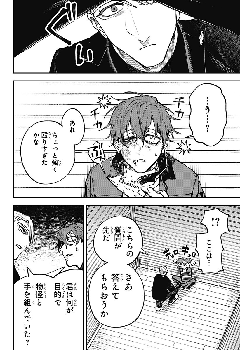 AIWAI NO HOMURA Chapter 4 page 16 - nihonkuni.com