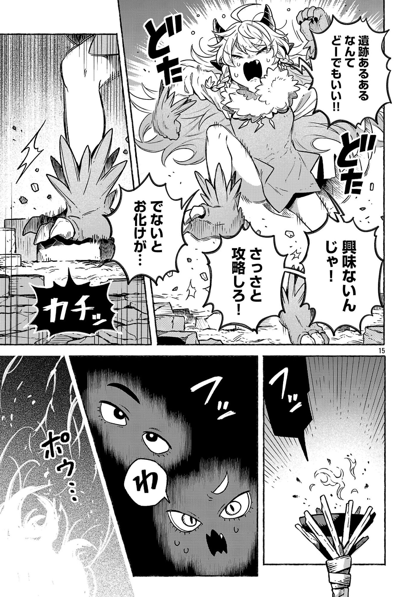 (MOTO) YUUSHA TO (JIKI) MAOU NO, MAOU-JOU MADE NO ARUKIKATA Chapter 10.1 page 15 - nihonkuni.com