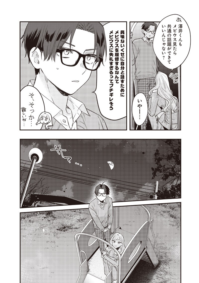 ANE NO YUUJIN (TAKASE WAKA) Chap 33.2 - Pic 10