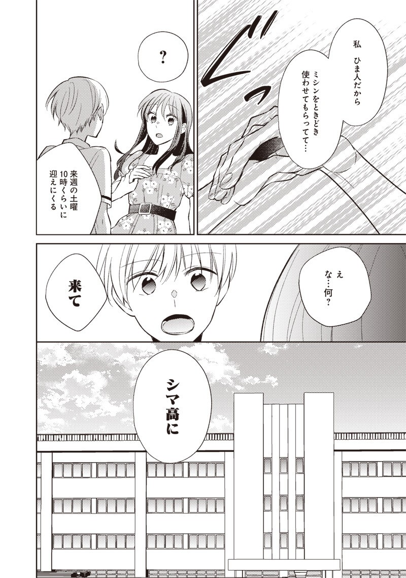 DOKO YORI MO TOOI BASHO NI IRU KIMI HE - RAW Chapter 10.2 page 16 - nihonkuni.com