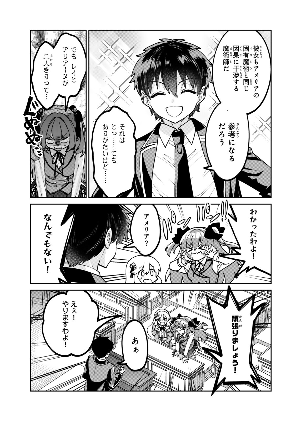 HYOUKEN NO MAJUTSUSHI GA SEKAI WO SUBERU II: SEKAI SAIKYOU NO MAJUTSUSHI DE ARU SHOUNEN WA, MAJUTSU GAKUIN NI NYUUGAKU SURU Chapter 3.2 page 7 - nihonkuni.com