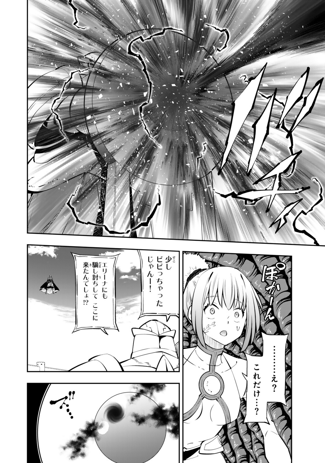 ISEKAI MAOU TO SHOUKAN SHOUJO DOREI MAJUTSU - RAW Chapter 138 page 10 - nihonkuni.com